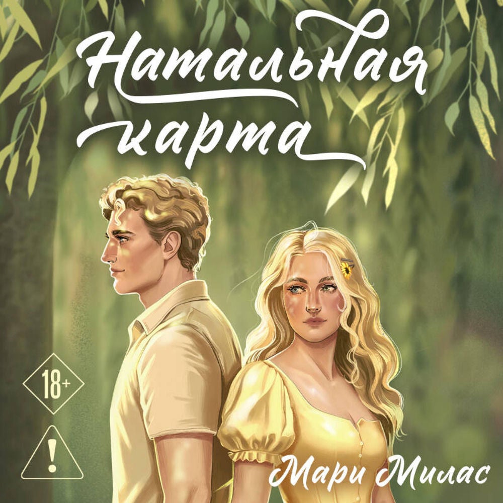 Натальная карта
