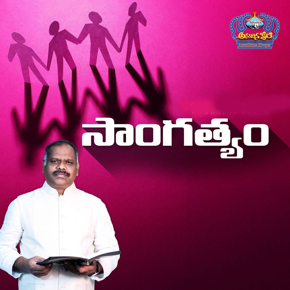Saangathyamu