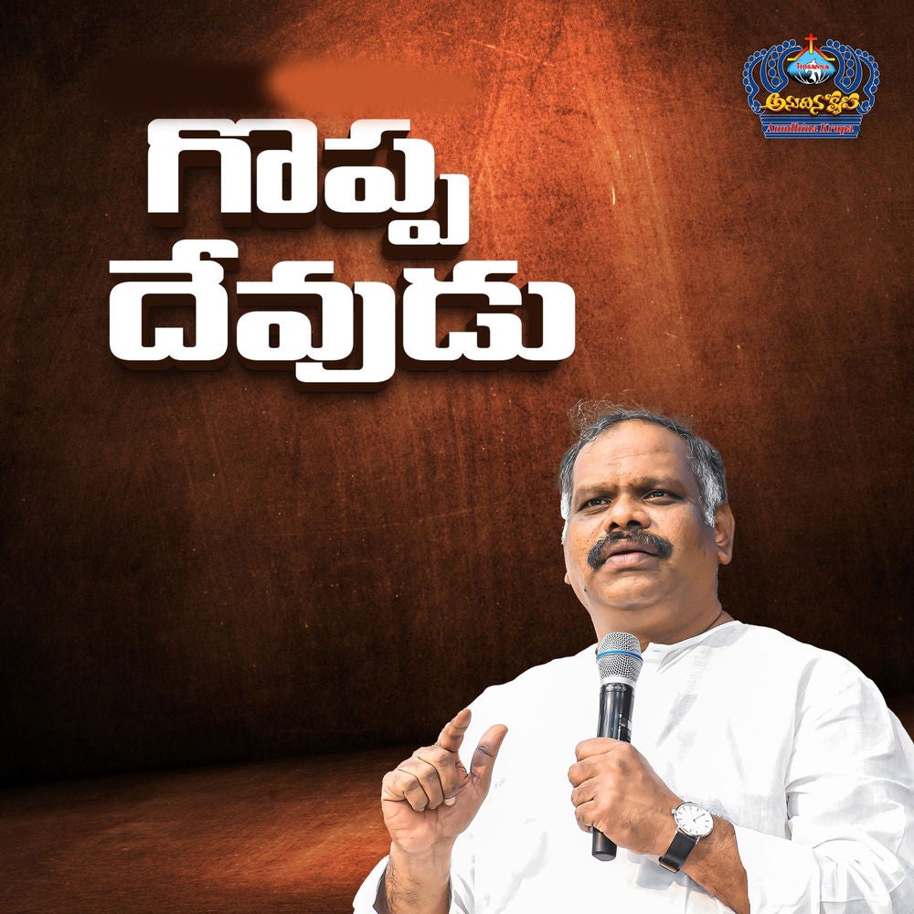 Goppadhevudu