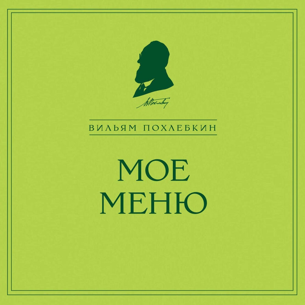 Мое меню