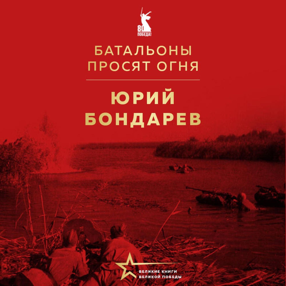 Батальоны просят огня