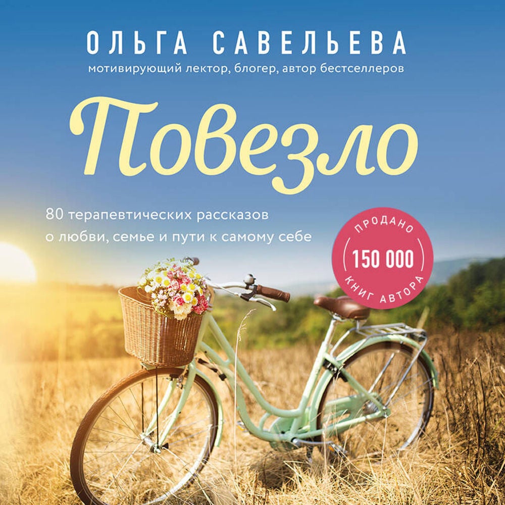 Повезло