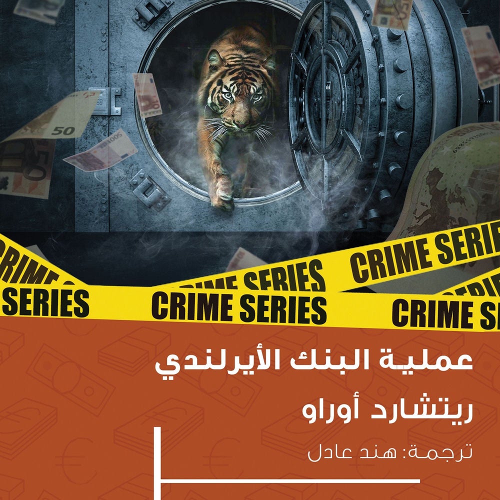 عملية البنك الأيرلندي