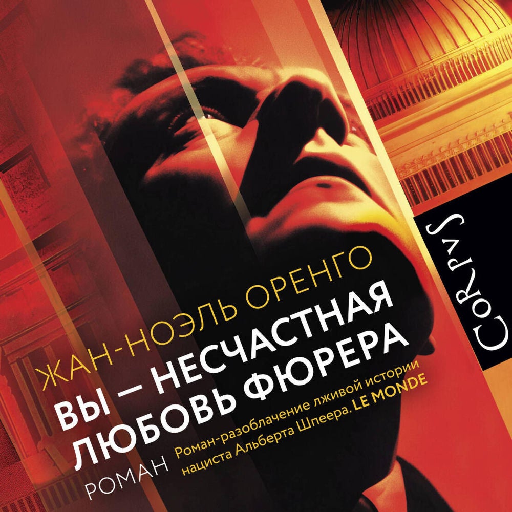 Вы - несчастная любовь фюрера