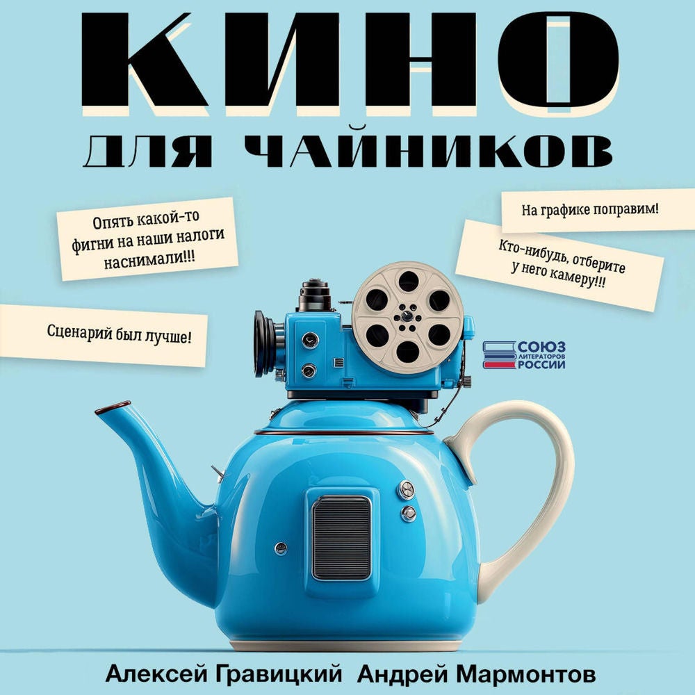 Кино для чайников