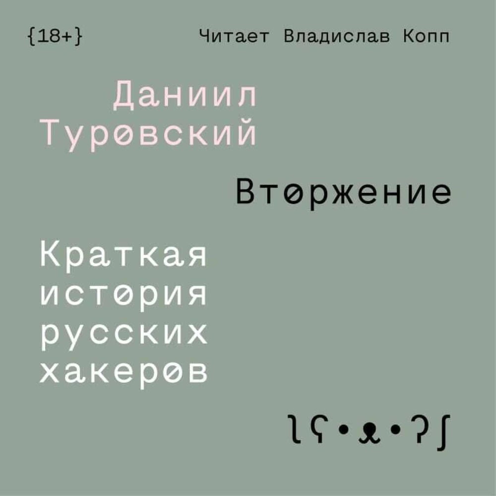 Вторжение