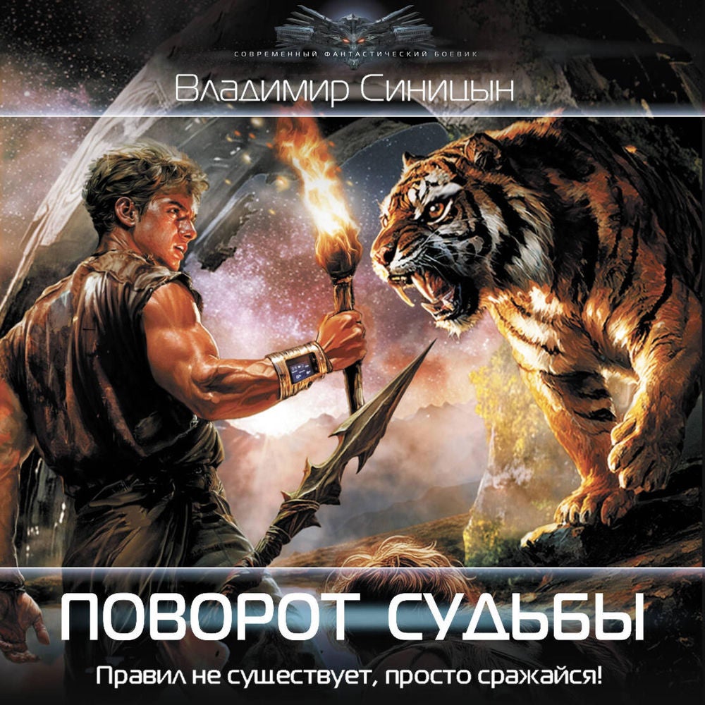 Поворот судьбы