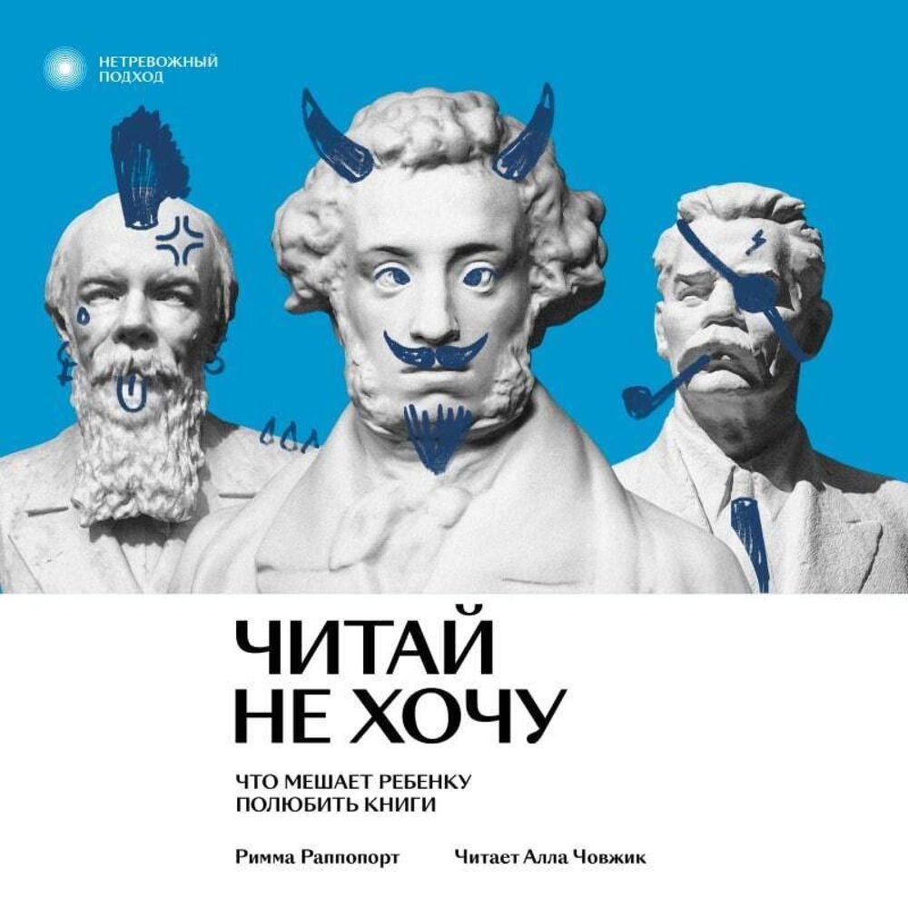 Читай не хочу. Что мешает ребенку полюбить книги