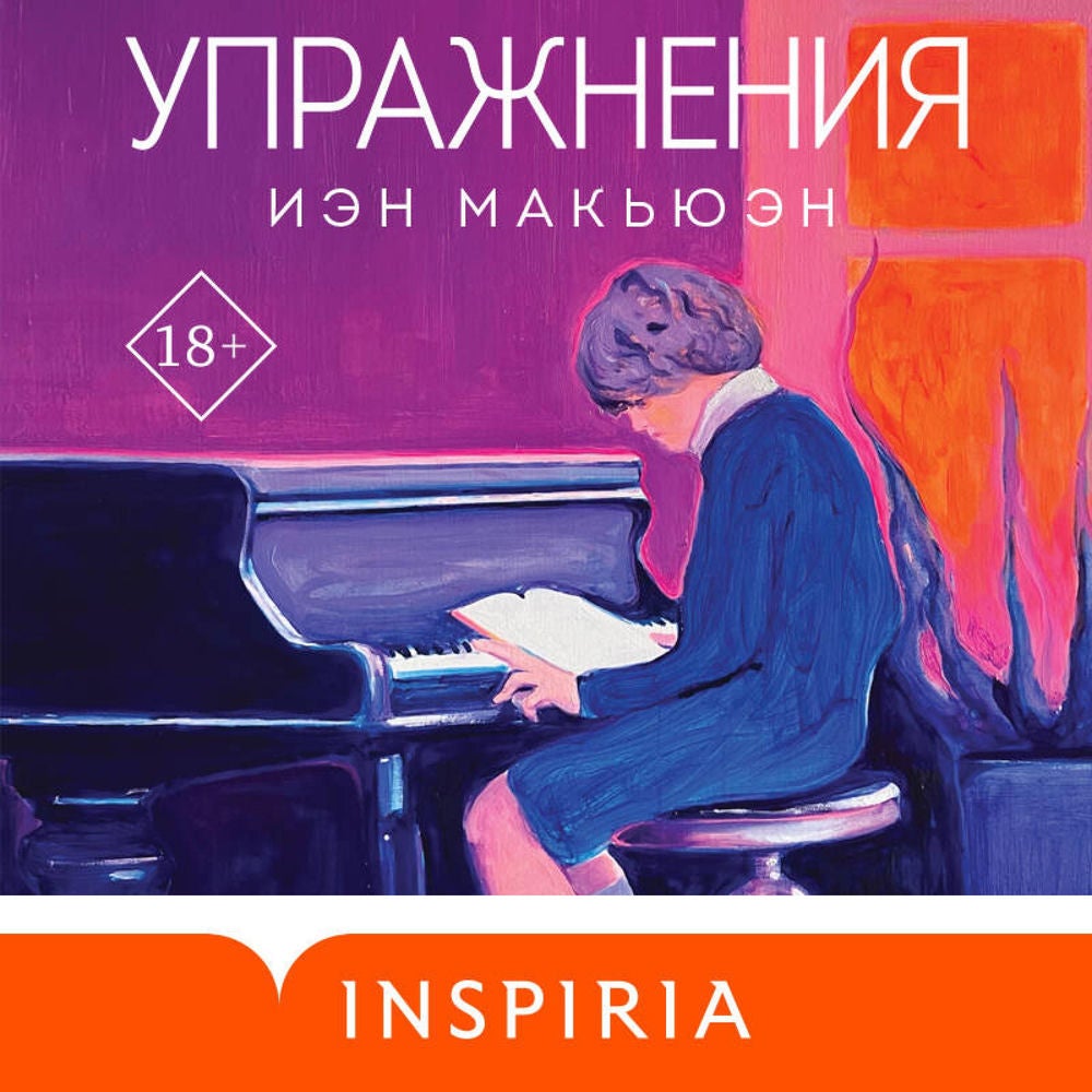 Упражнения