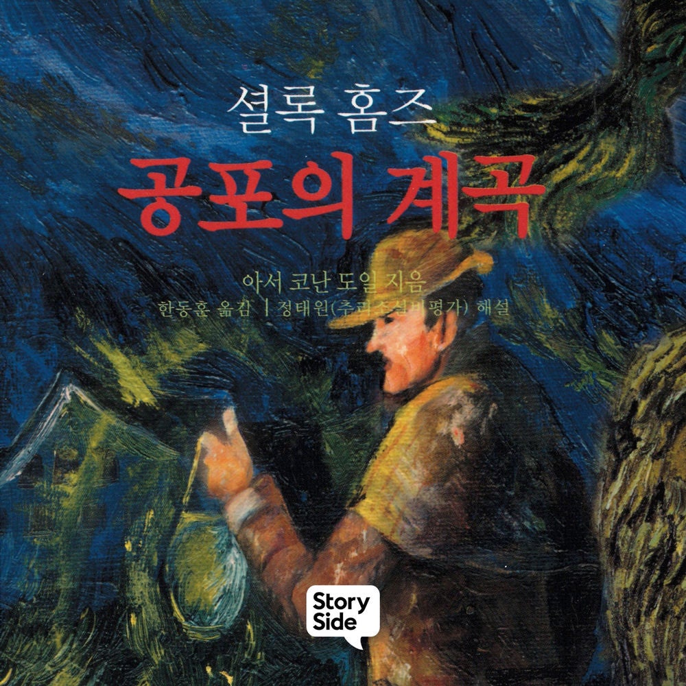 셜록홈즈 공포의 계곡