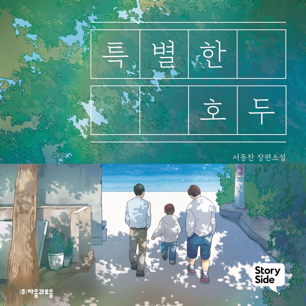 특별한 호두