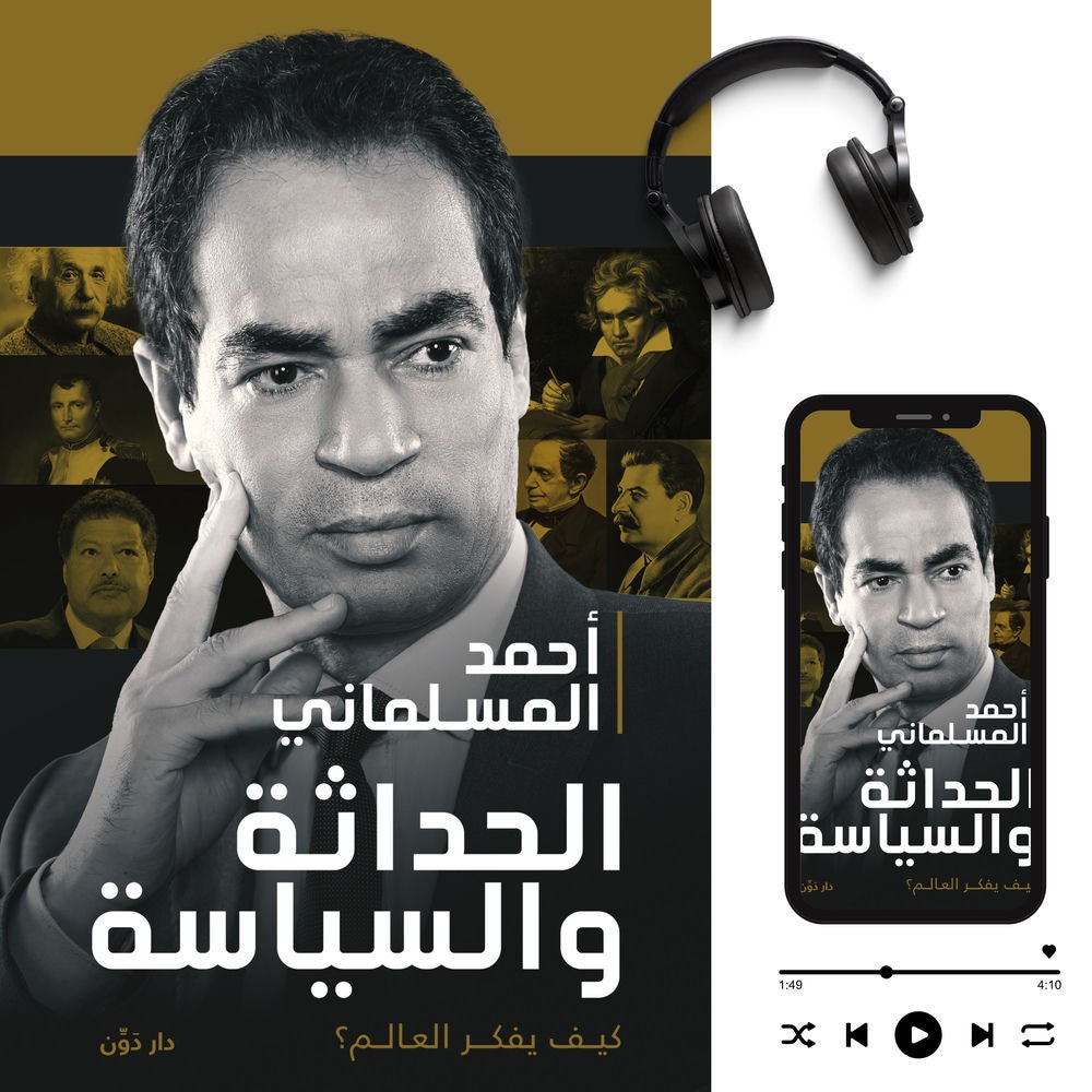 الحداثة والسياسة