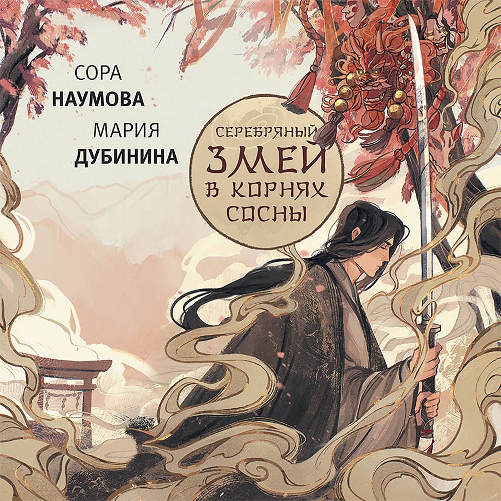 Серебряный змей в корнях сосны