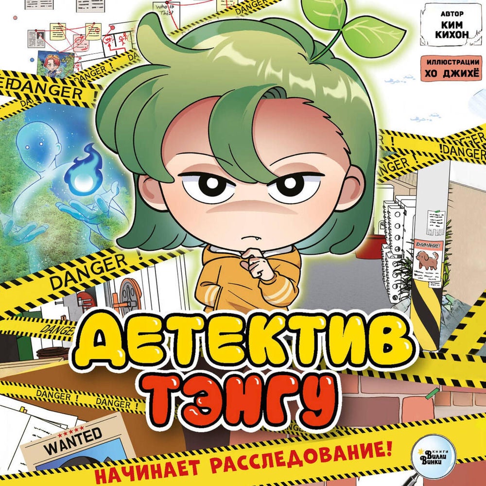 Детектив Тэнгу начинает расследование!