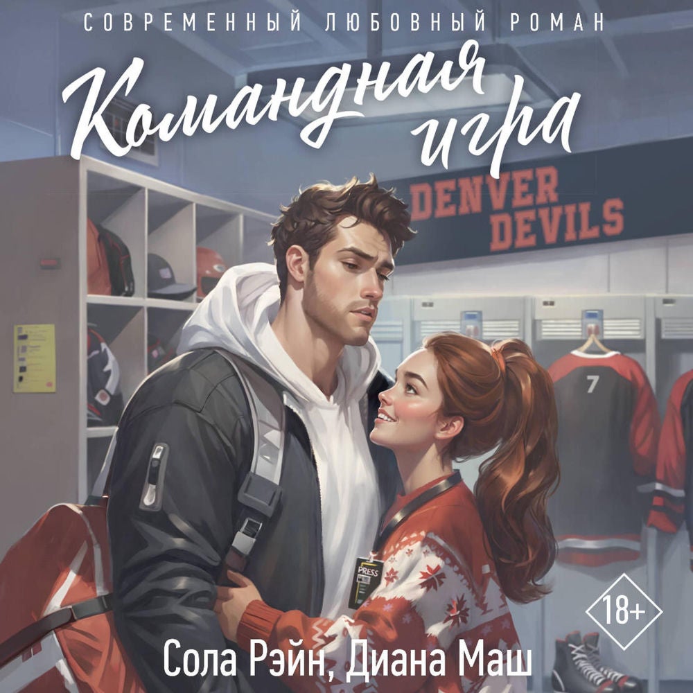 Командная игра