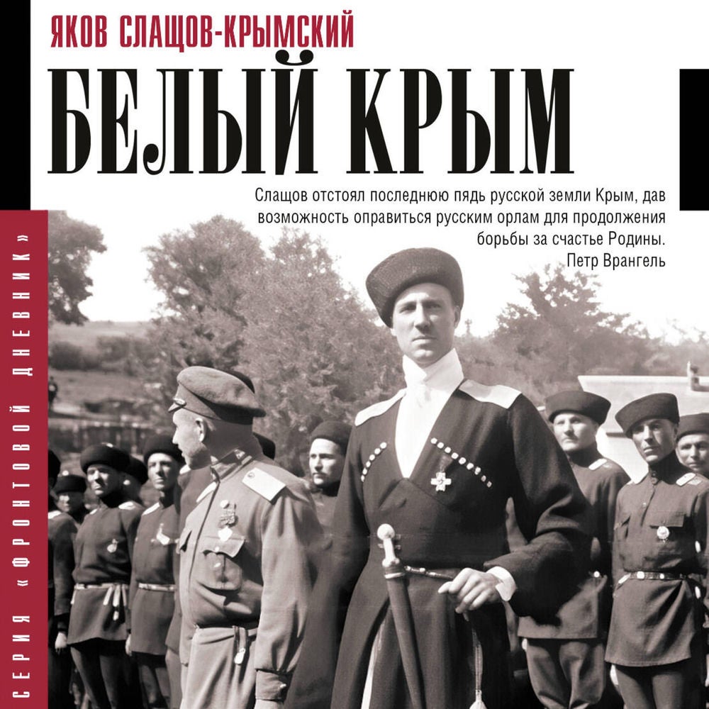 Белый Крым