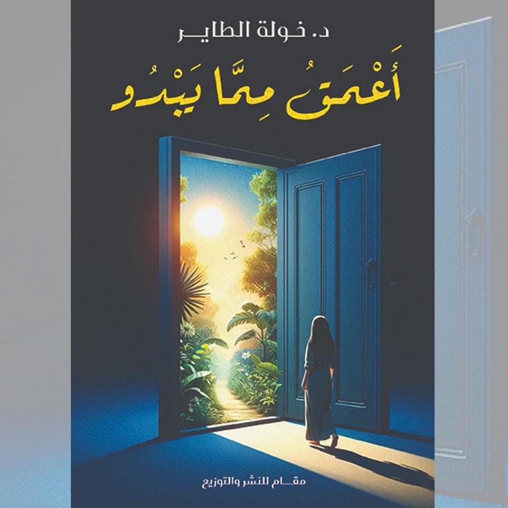 أعمق مما يبدو