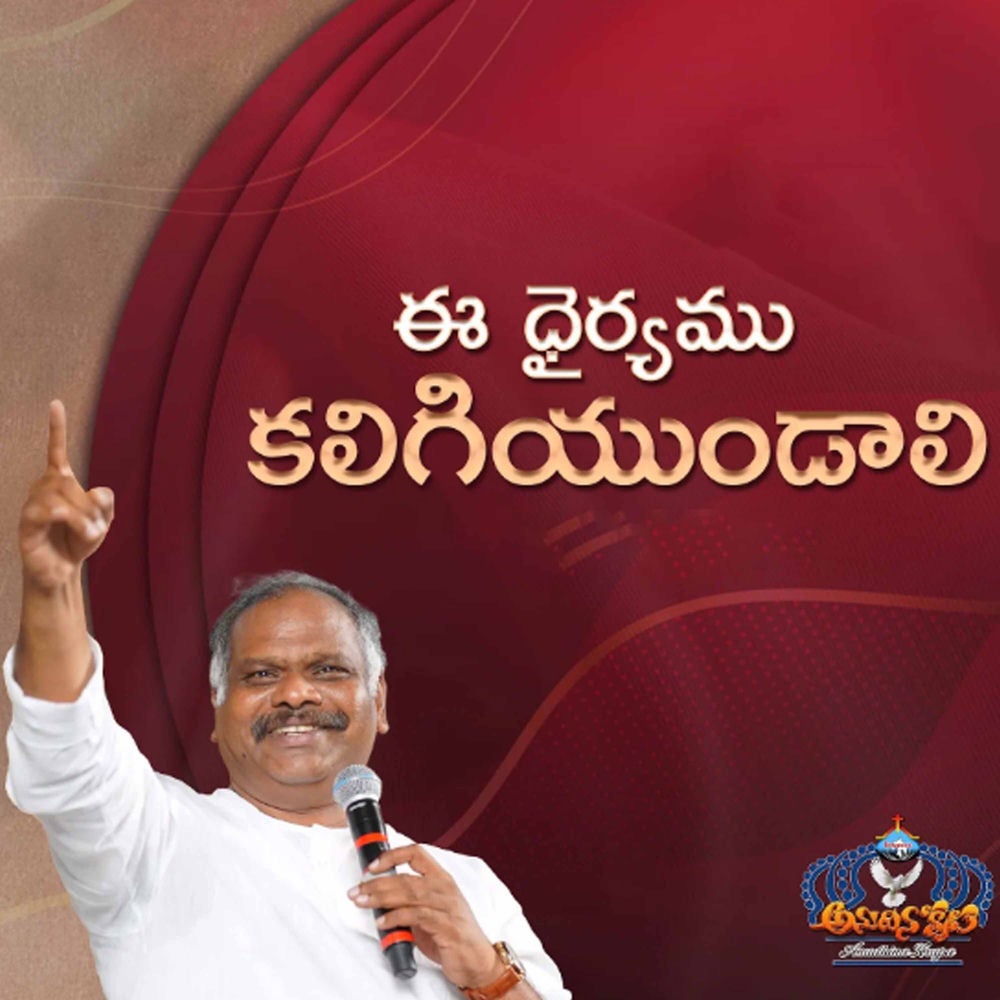Ee Dhyryamu Kaligiyundali