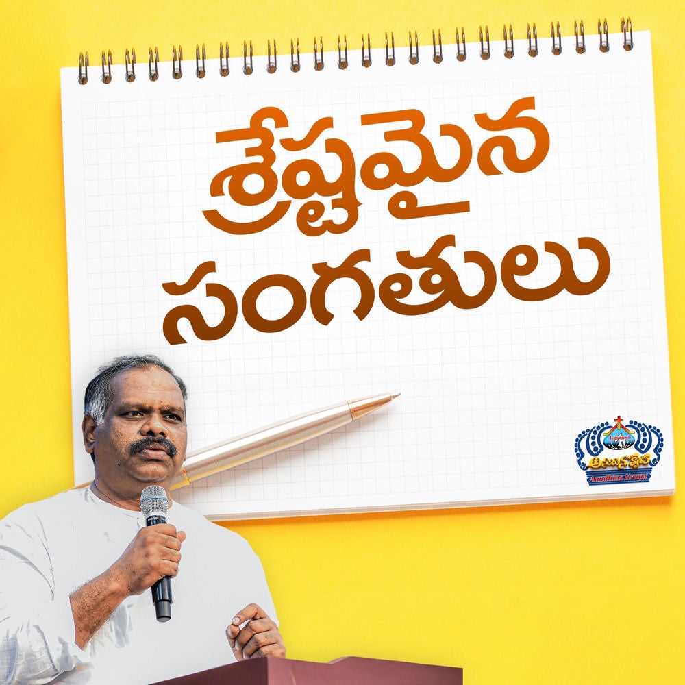 Srestamaina Sangatulu