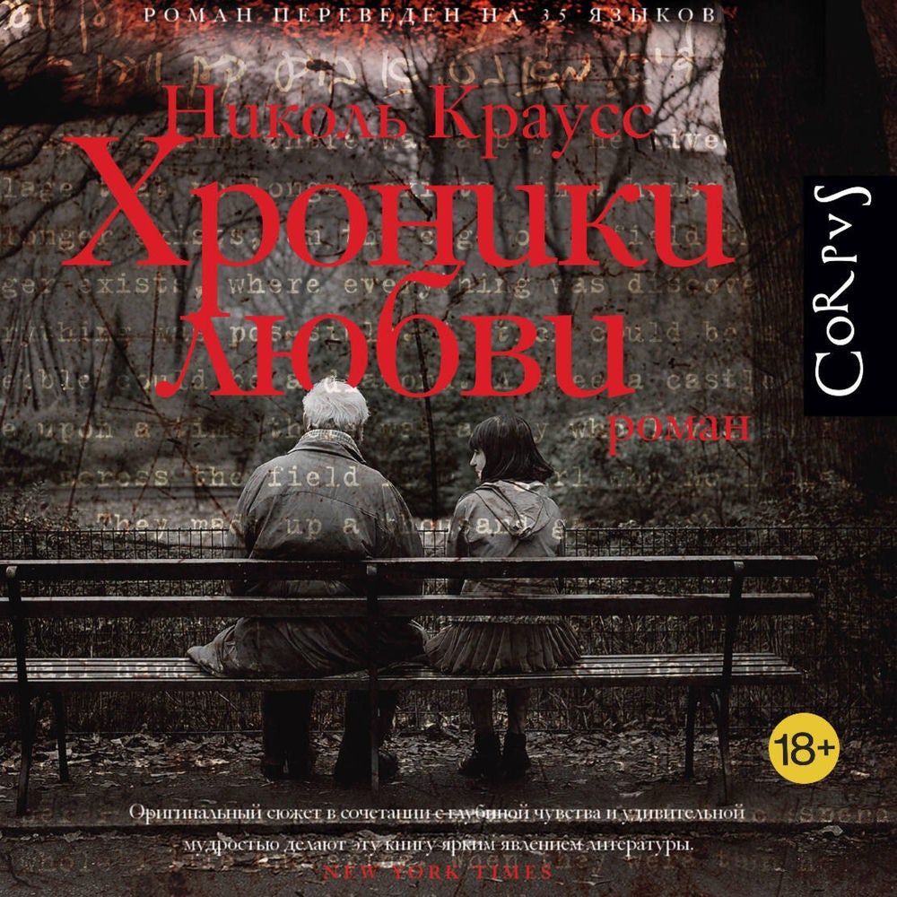 Хроники любви