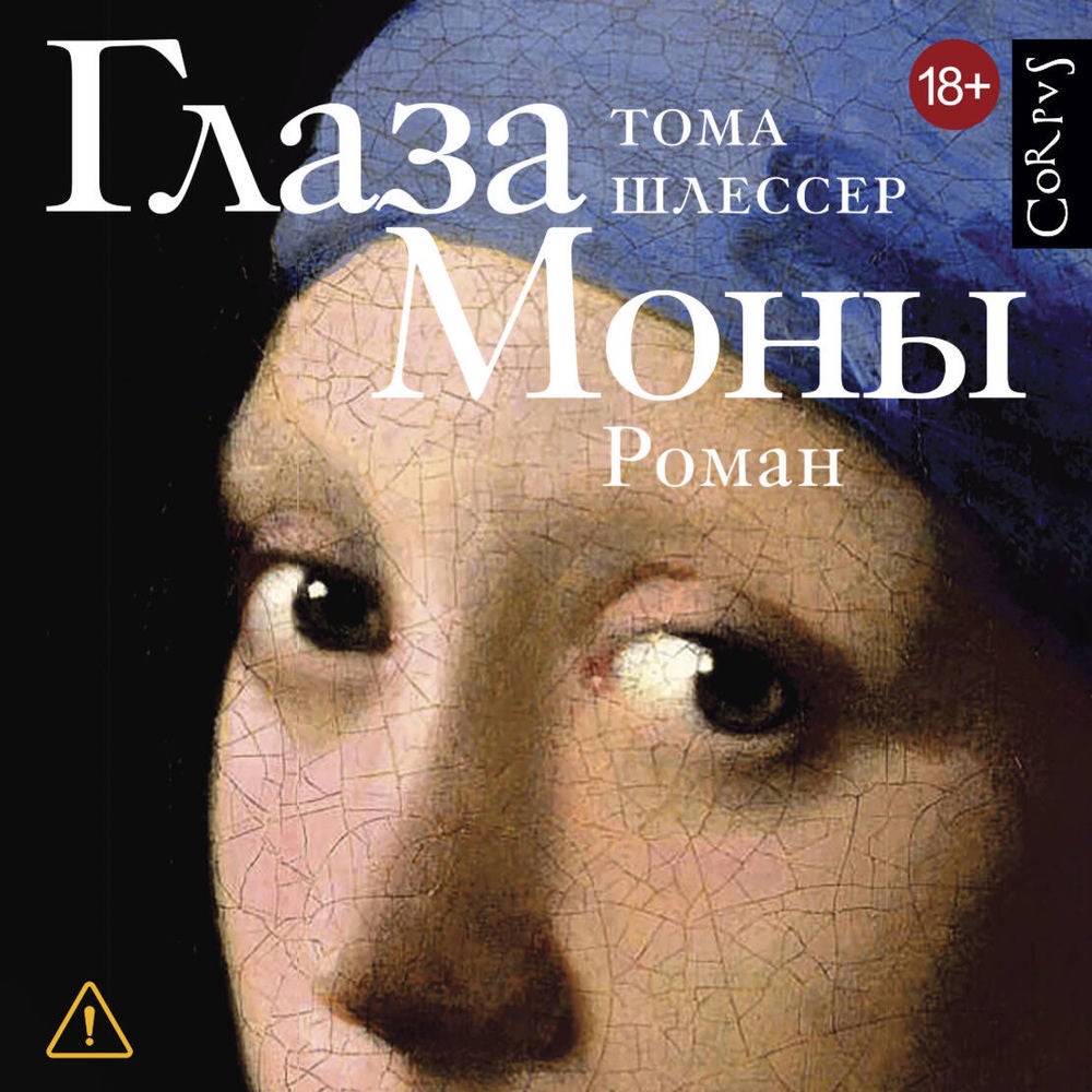 Глаза Моны