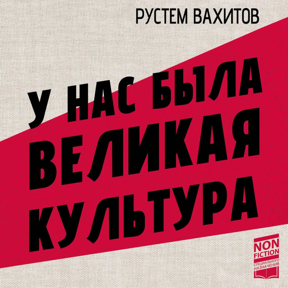 У нас была великая культура