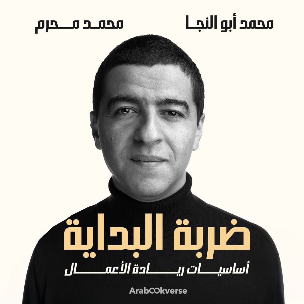 ضربة البداية