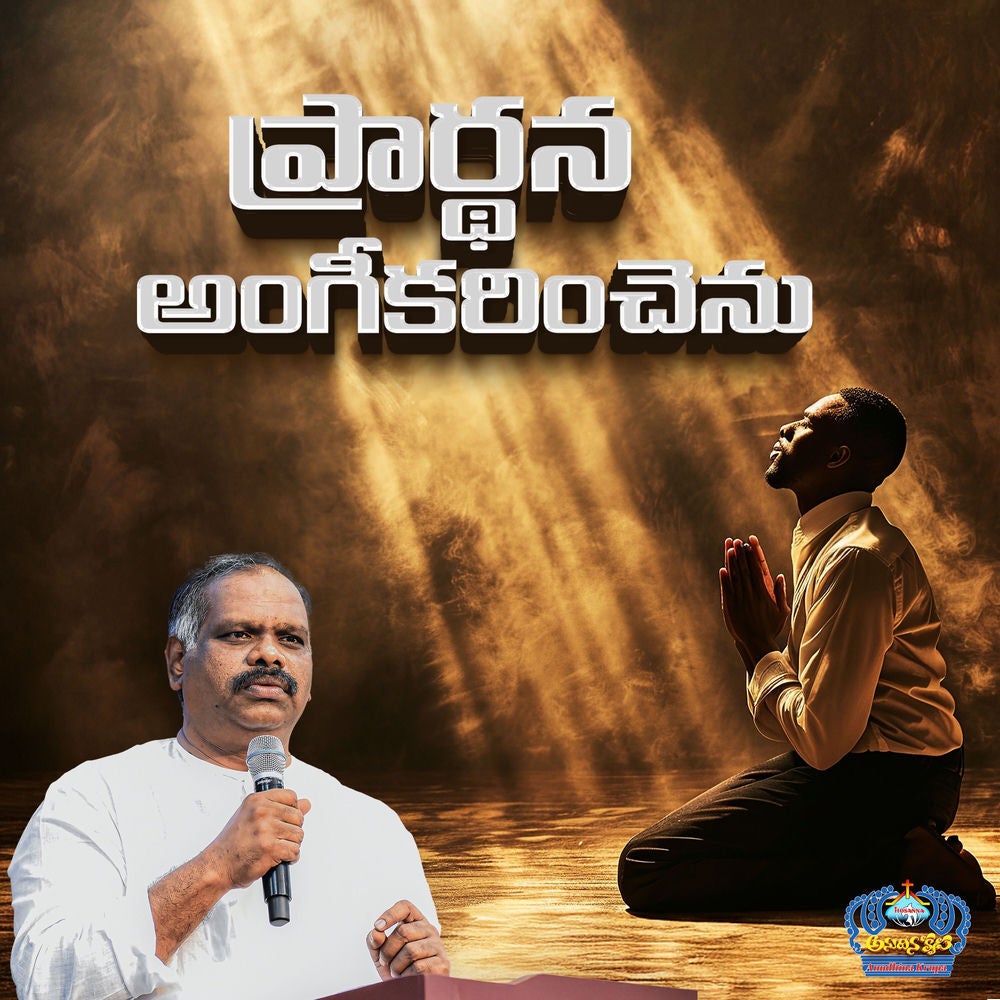 Prardhana Angeekarinchenu