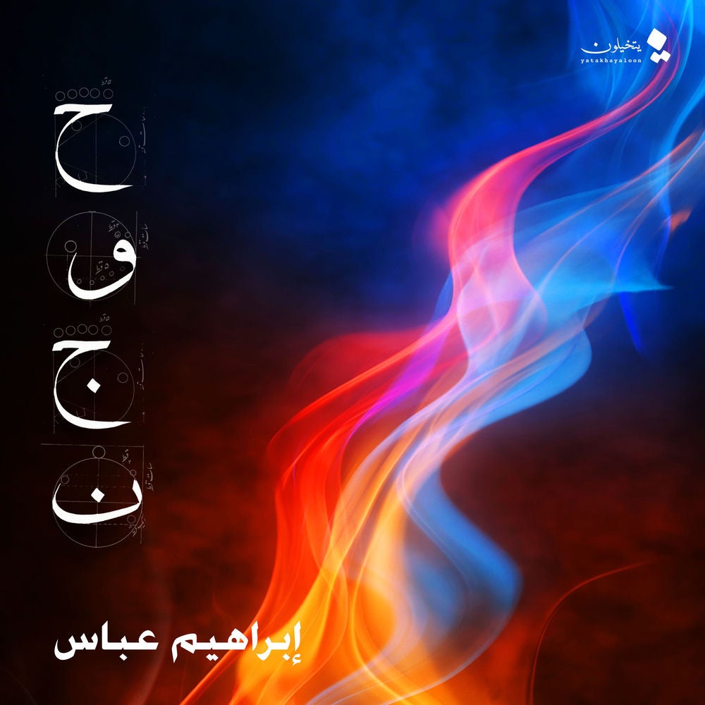 حوجن