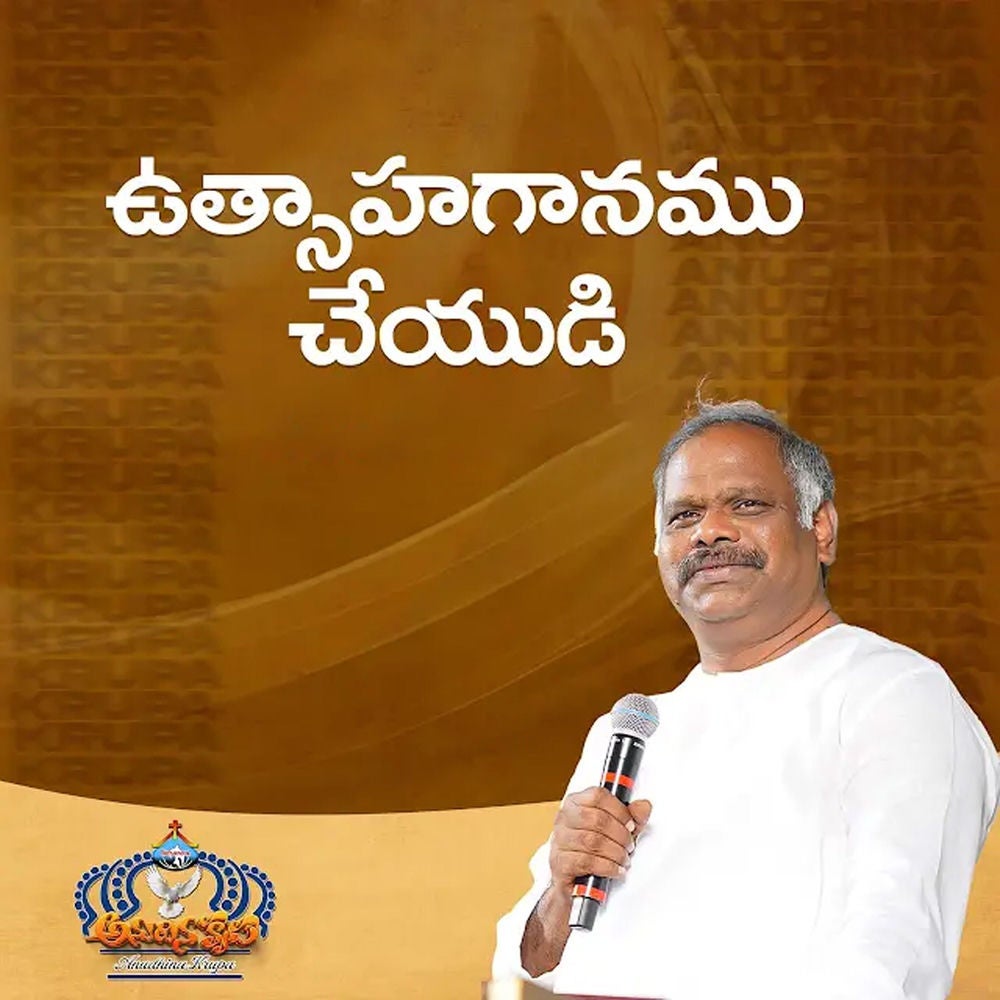 Uthsahaganamu Cheyudi
