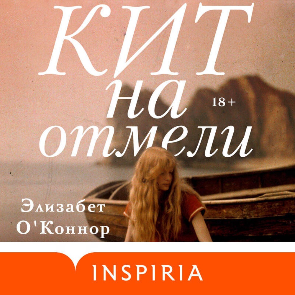 Кит на отмели