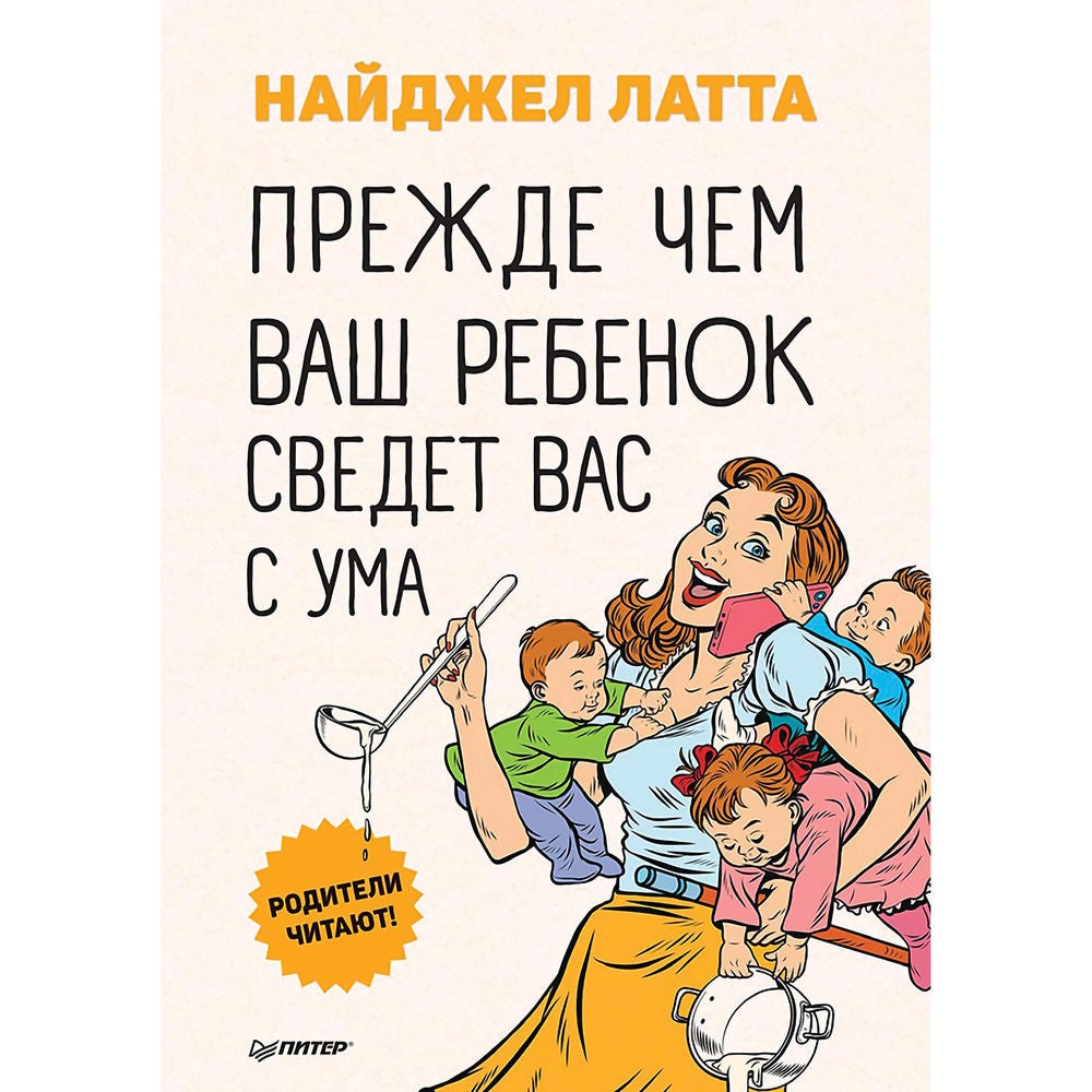 Прежде чем ваш ребенок сведёт вас с ума