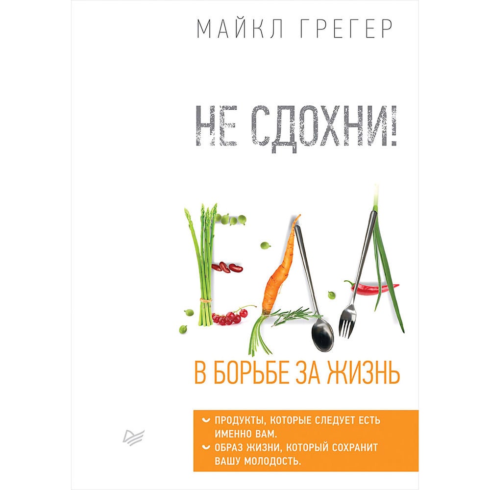 Не сдохни! Еда в борьбе за жизнь. Часть 1