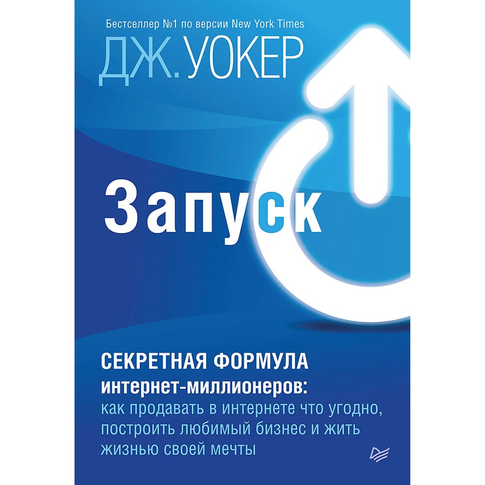 Запуск! Быстрый старт для вашего бизнеса