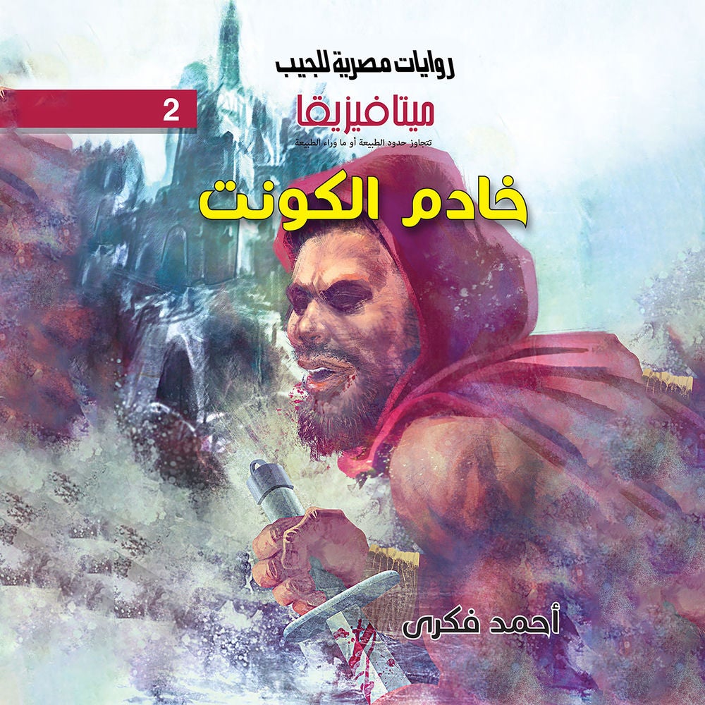 خادم الكونت