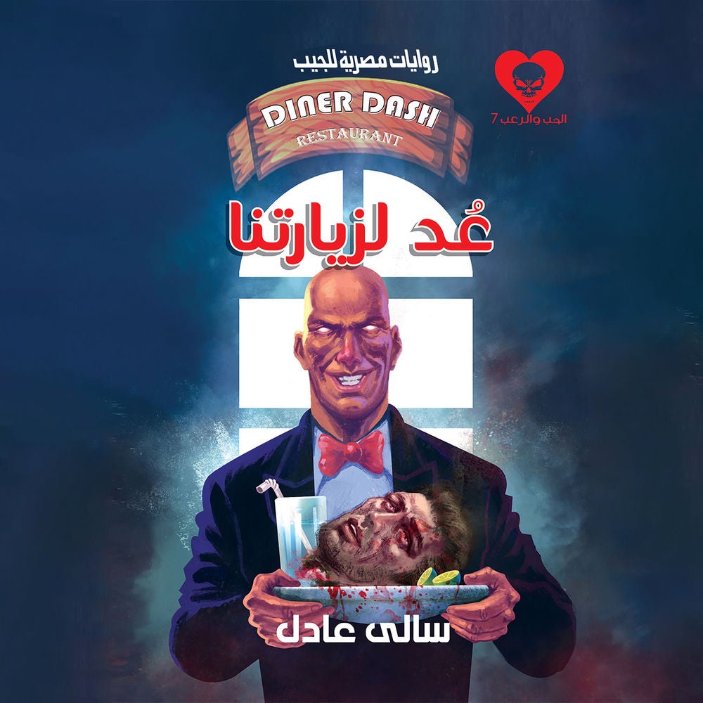 عُد لزيارتنا