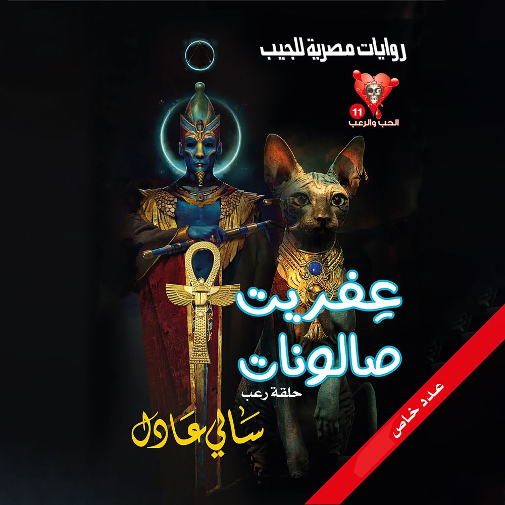 عفريت صالونات