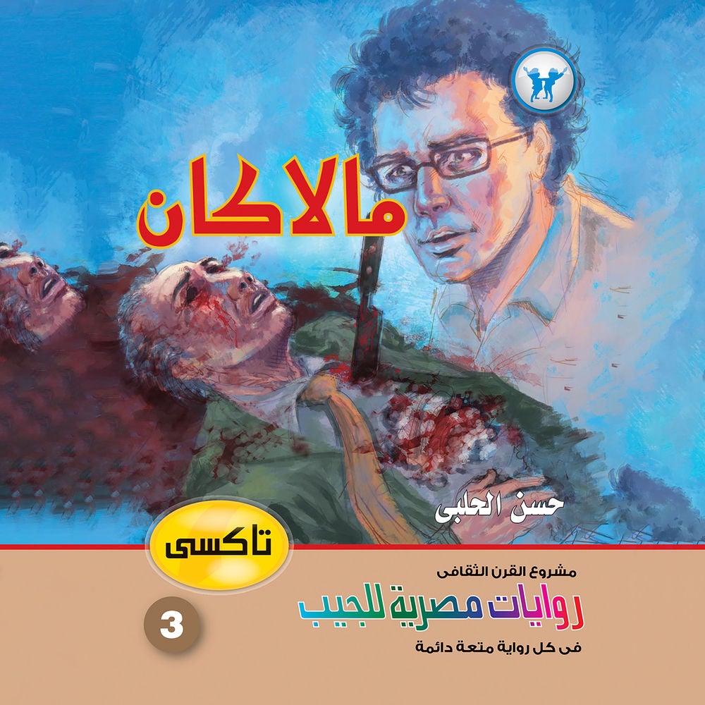 مالاكان