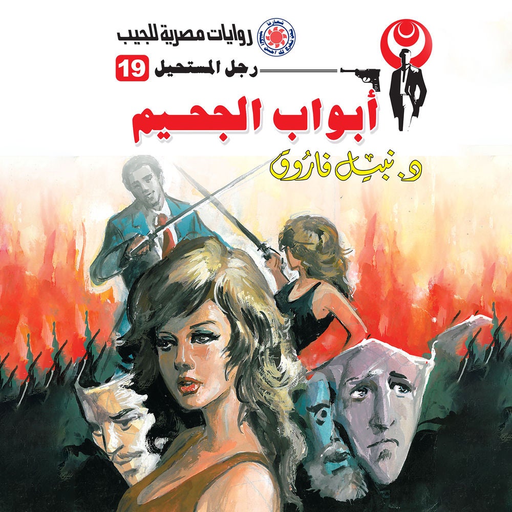 أبواب الجحيم