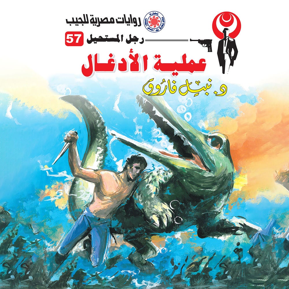 عملية الأدغال