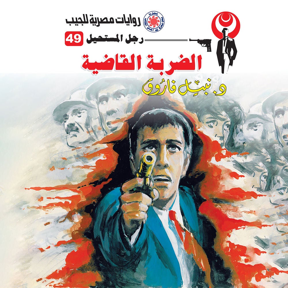 الضربة القاضية
