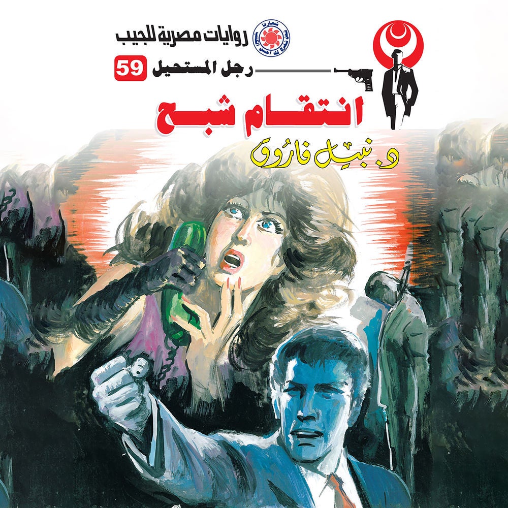 انتقام شبح