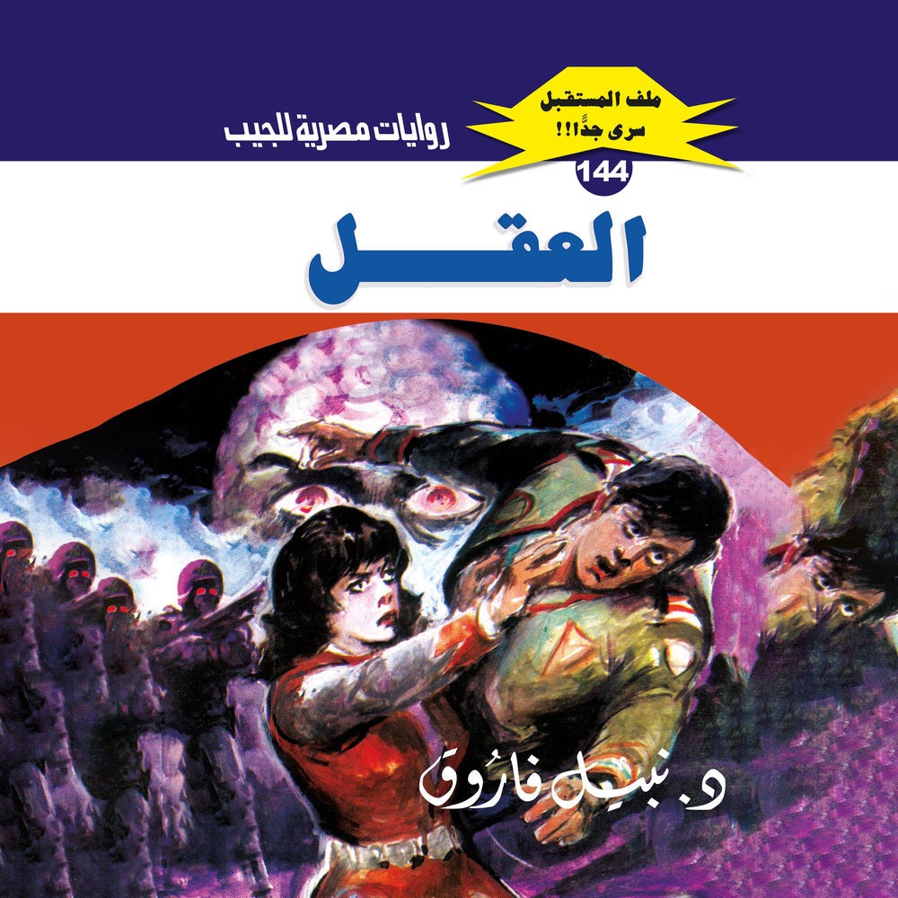 العقل