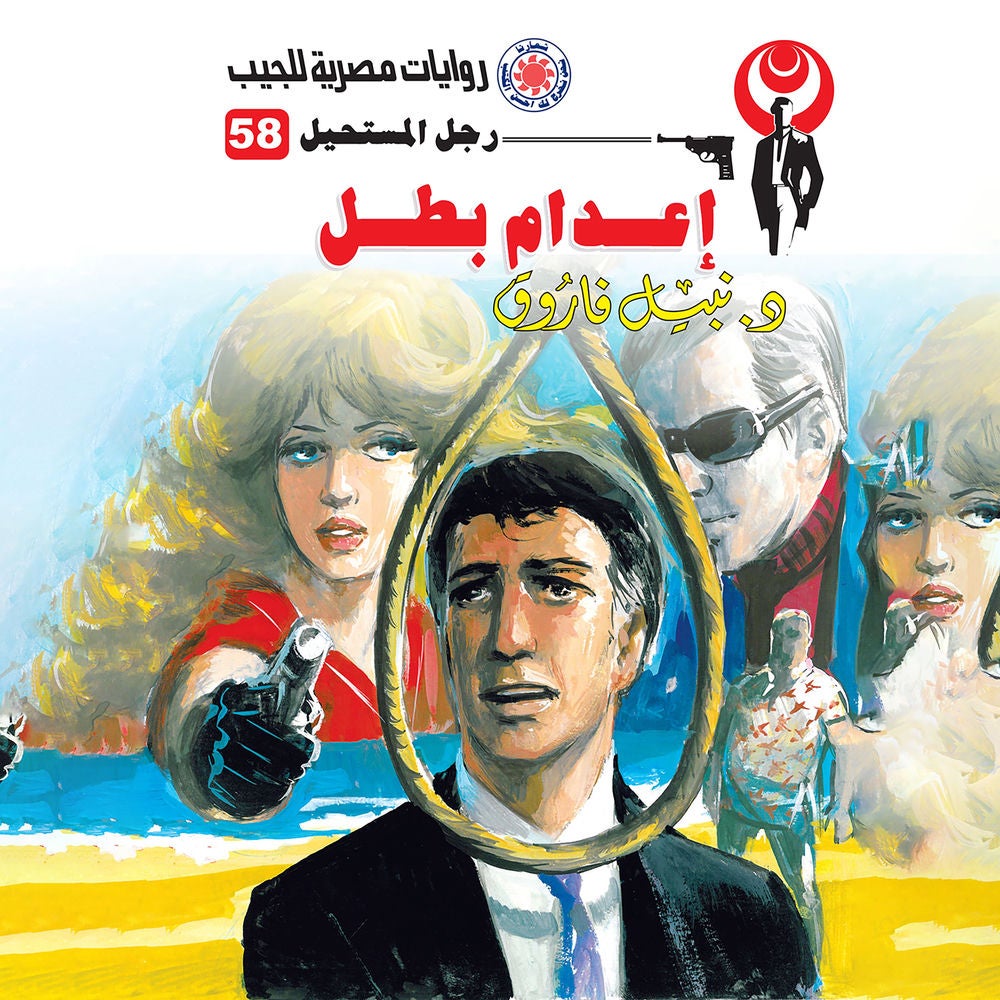 إعدام بطل