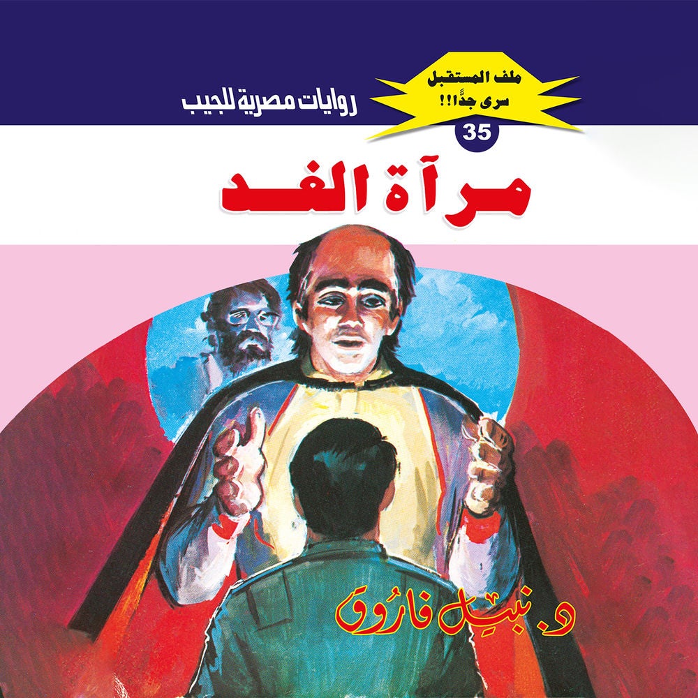 مرآة الغد