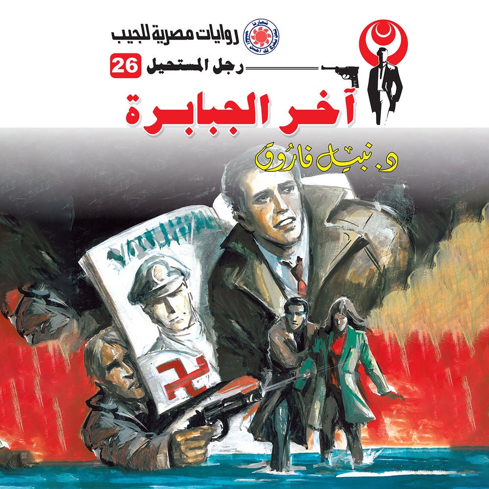 آخر الجبابرة