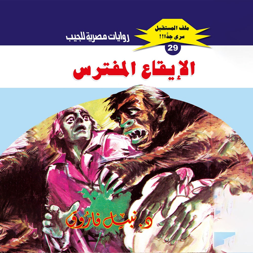 الإيقاع المفترس