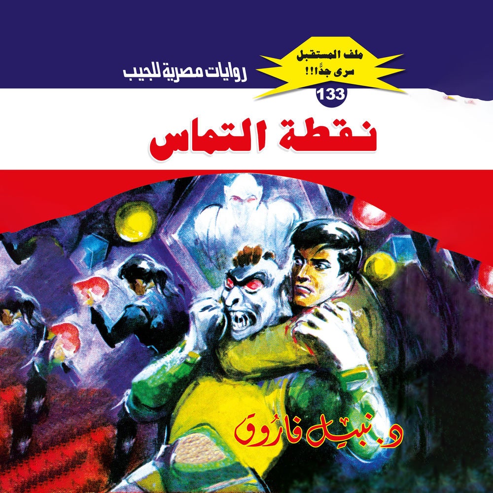 نقطة التماس