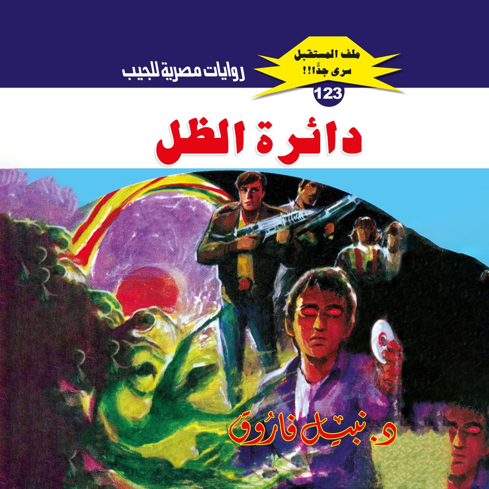 دائرة الظل