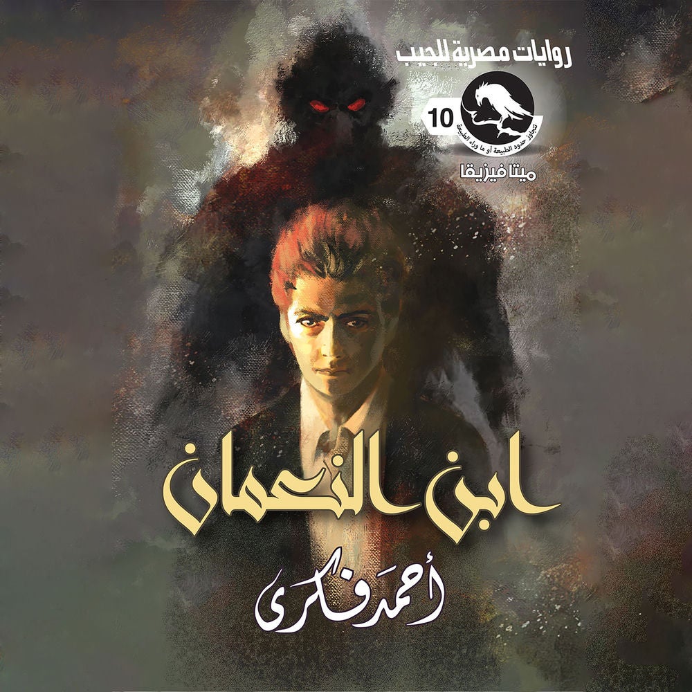 ابن النعمان